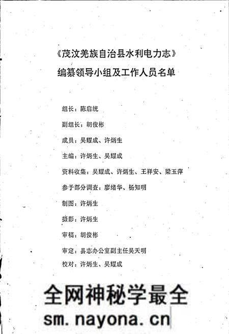 《茂汶羌族自治县 水利电力志》.pdf电子版_四川省志预览图3 《茂汶羌族自治县 水利电力志》.pdf电子版_四川省志预览图3
