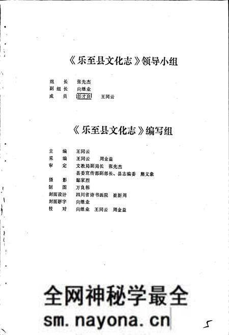 《乐至县文化志》.pdf电子版_四川省志预览图4 《乐至县文化志》.pdf电子版_四川省志预览图4