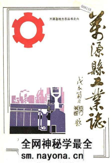 《万源县工业志》.pdf电子版_四川省志预览图 《万源县工业志》.pdf电子版_四川省志预览图