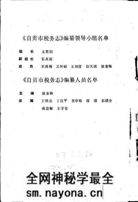 《自贡市税务志》.pdf电子版_四川省志预览图3 《自贡市税务志》.pdf电子版_四川省志预览图3
