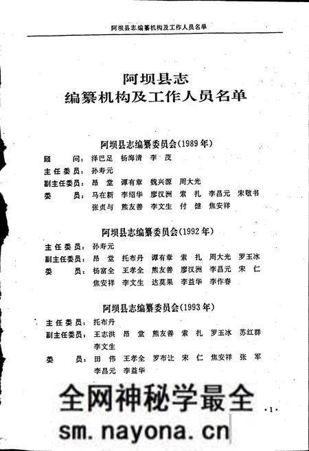 《阿坝县志》.pdf电子版_四川省志预览图2 《阿坝县志》.pdf电子版_四川省志预览图2
