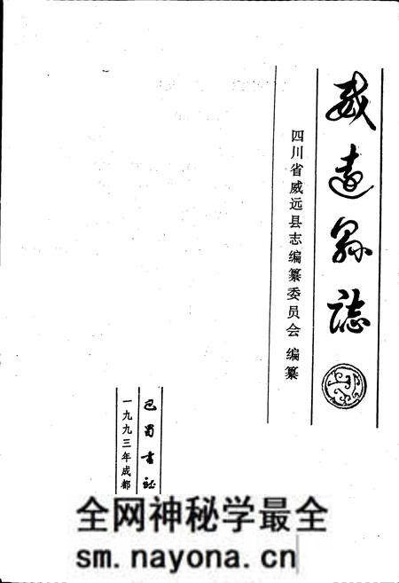 《威远县志》.pdf电子版_四川省志预览图1