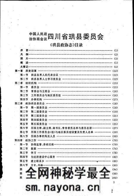 《珙县政协志》.pdf电子版_四川省志预览图3