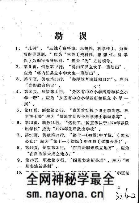 《内江市教育志》.pdf电子版_四川省志预览图1 《内江市教育志》.pdf电子版_四川省志预览图1