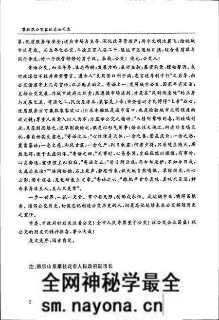 《攀枝花公交客运总公司志》.pdf电子版_四川省志预览图4
