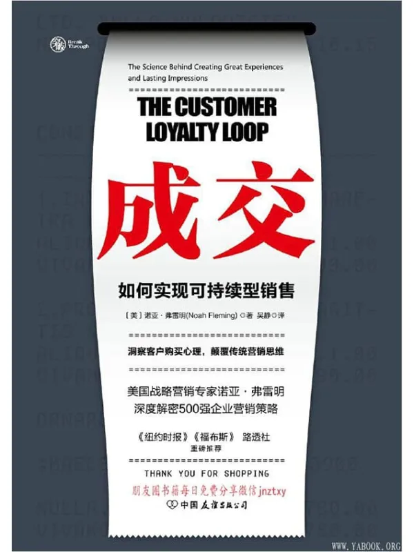 《成交：如何实现可持续性销售》封面图片