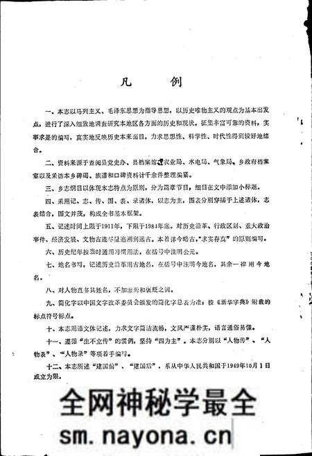 《双泉乡志》.pdf电子版_四川省志预览图4 《双泉乡志》.pdf电子版_四川省志预览图4
