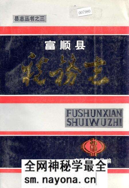 《富顺县税务志》.pdf电子版_四川省志预览图 《富顺县税务志》.pdf电子版_四川省志预览图