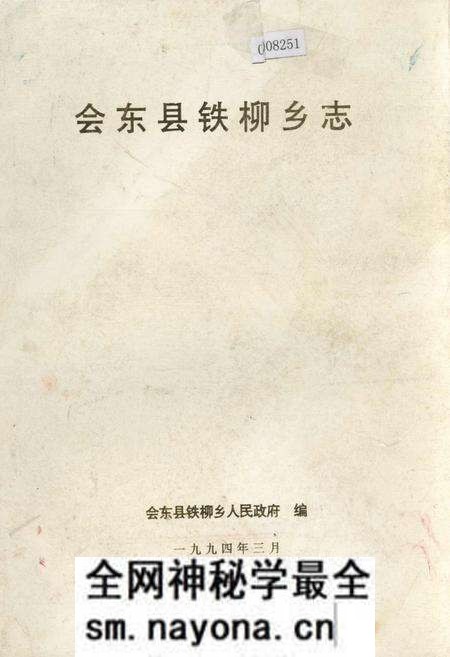 《会东县铁柳乡志》.pdf电子版_四川省志预览图 《会东县铁柳乡志》.pdf电子版_四川省志预览图