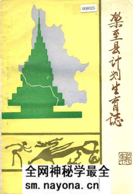 《乐至县计划生育志》.pdf电子版_四川省志预览图 《乐至县计划生育志》.pdf电子版_四川省志预览图