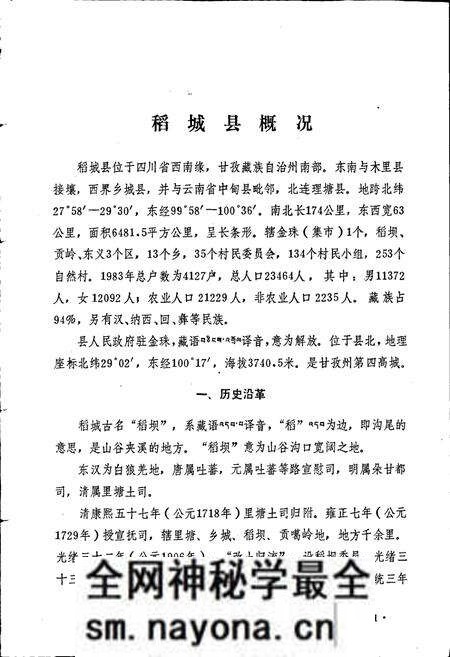 《四川省甘孜藏族自治州稻城县地名录》.pdf电子版_四川省志预览图5 《四川省甘孜藏族自治州稻城县地名录》.pdf电子版_四川省志预览图5