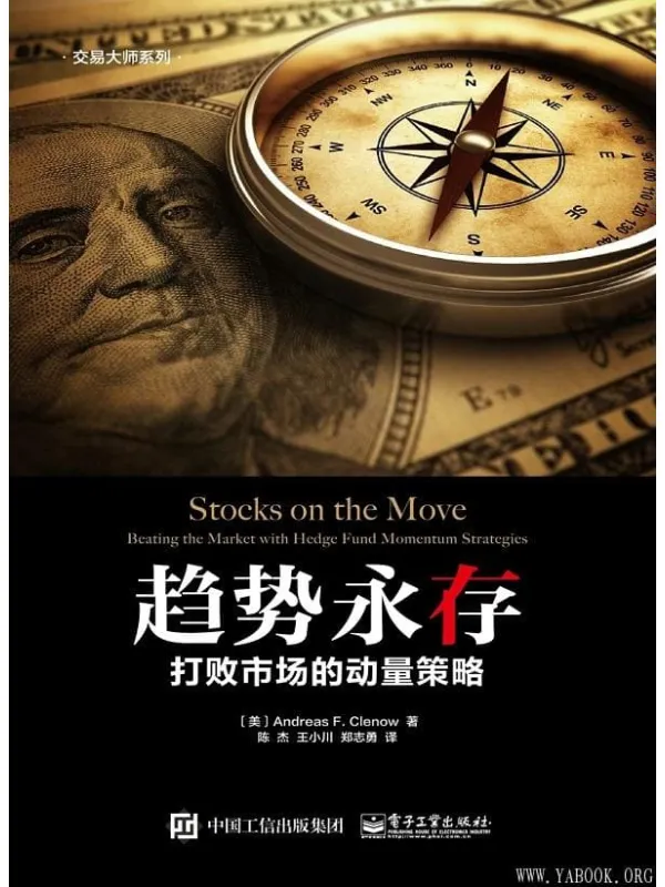 《趋势永存：打败市场的动量策略》封面图片