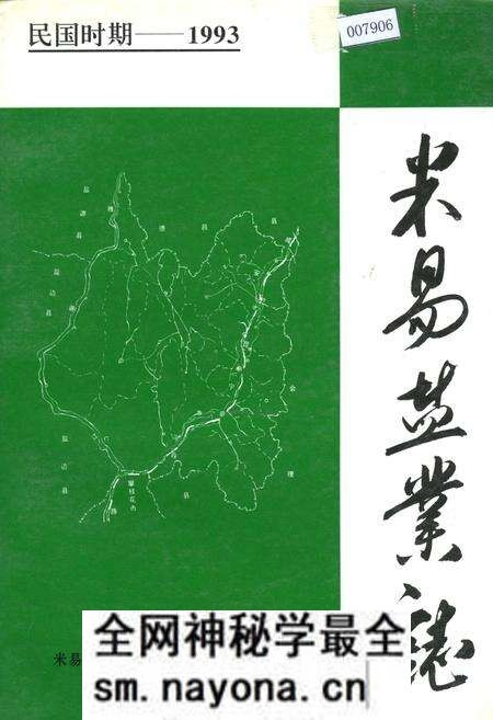 《米易盐业志》.pdf电子版_四川省志预览图 《米易盐业志》.pdf电子版_四川省志预览图