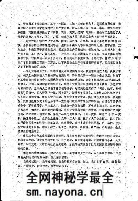 《巴中县工业局志》.pdf电子版_四川省志预览图4