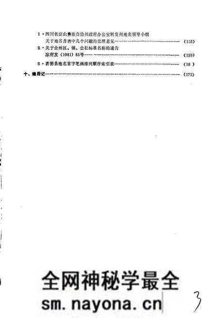 《四川省凉山彝族自治州喜德县地名录》.pdf电子版_四川省志预览图5 《四川省凉山彝族自治州喜德县地名录》.pdf电子版_四川省志预览图5