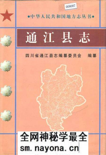 《通江县志》.pdf电子版_四川省志预览图 《通江县志》.pdf电子版_四川省志预览图