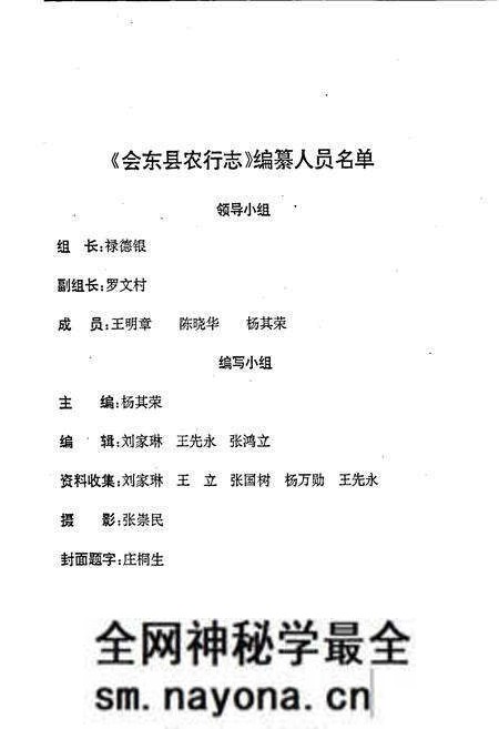 《中国农业银行会东县支行志》.pdf电子版_四川省志预览图1 《中国农业银行会东县支行志》.pdf电子版_四川省志预览图1