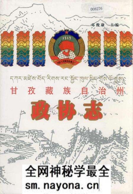 《甘孜藏族自治州政协志》.pdf电子版_四川省志预览图 《甘孜藏族自治州政协志》.pdf电子版_四川省志预览图