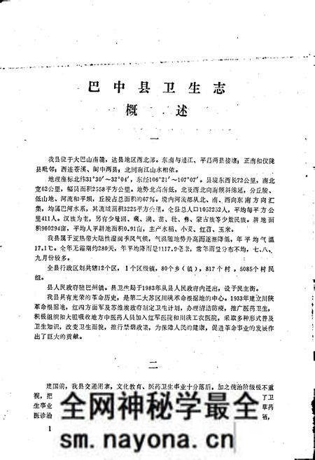《巴中县卫生志》.pdf电子版_四川省志预览图4 《巴中县卫生志》.pdf电子版_四川省志预览图4