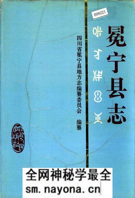 《冕宁县志》.pdf电子版_四川省志预览图 《冕宁县志》.pdf电子版_四川省志预览图