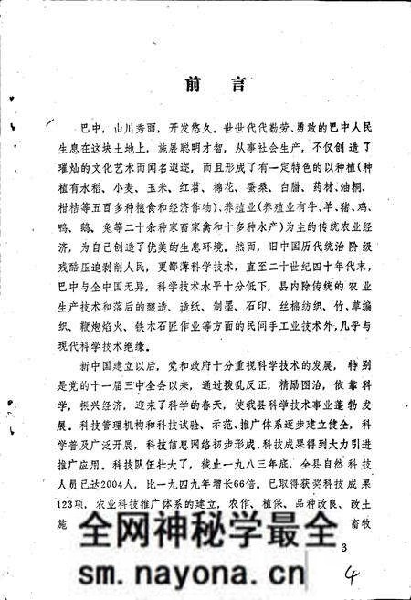 《巴中县科技志》.pdf电子版_四川省志预览图5 《巴中县科技志》.pdf电子版_四川省志预览图5
