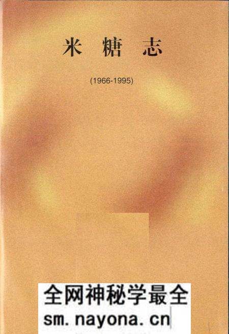 《米糖志》.pdf电子版_四川省志预览图1 《米糖志》.pdf电子版_四川省志预览图1