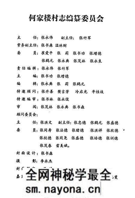 《《何家楼村志》》.pdf电子版_山东省志预览图3 《《何家楼村志》》.pdf电子版_山东省志预览图3