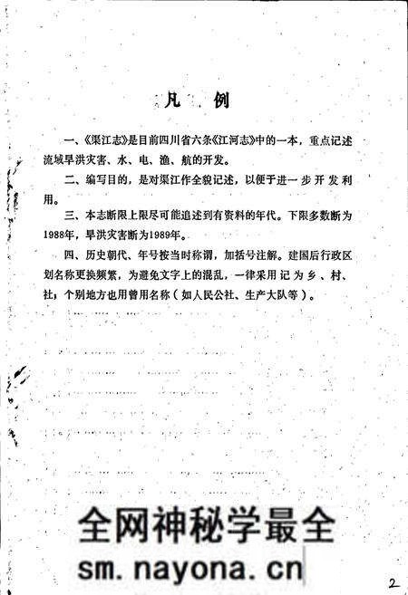 《渠江志》.pdf电子版_四川省志预览图2 《渠江志》.pdf电子版_四川省志预览图2