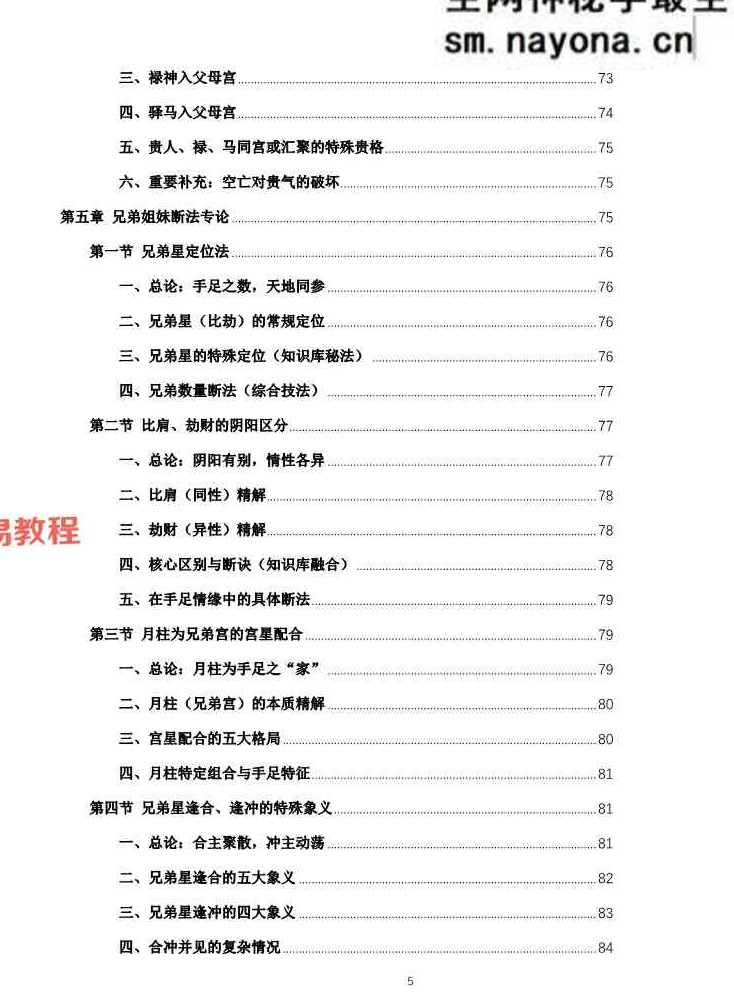 杨春波禄命法盲派六亲精断A4铜版封皮.pdf 268页