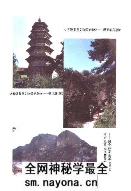 《《铜川文物志》》.pdf电子版_陕西省志预览图2 《《铜川文物志》》.pdf电子版_陕西省志预览图2