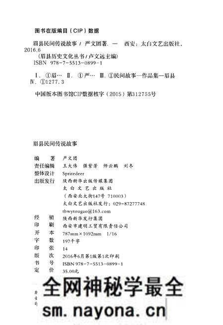 《眉县历史文化丛书 眉县民间传说故事》.pdf电子版_陕西省志预览图2 《眉县历史文化丛书 眉县民间传说故事》.pdf电子版_陕西省志预览图2