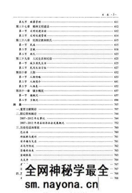 《寿县志(1987-2006)》.pdf电子版_陕西省志预览图4