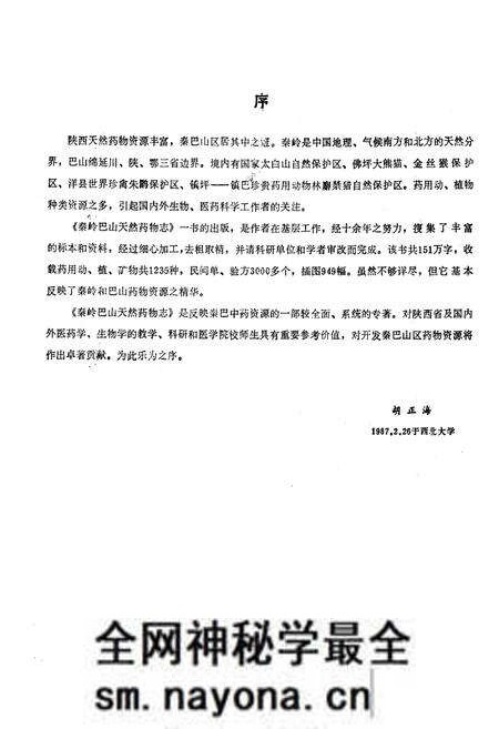 《秦岭巴山天然药物志》.pdf电子版_陕西省志预览图4 《秦岭巴山天然药物志》.pdf电子版_陕西省志预览图4
