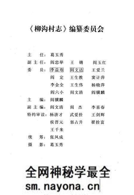 《《柳沟村志》》.pdf电子版_山西省志预览图2 《《柳沟村志》》.pdf电子版_山西省志预览图2