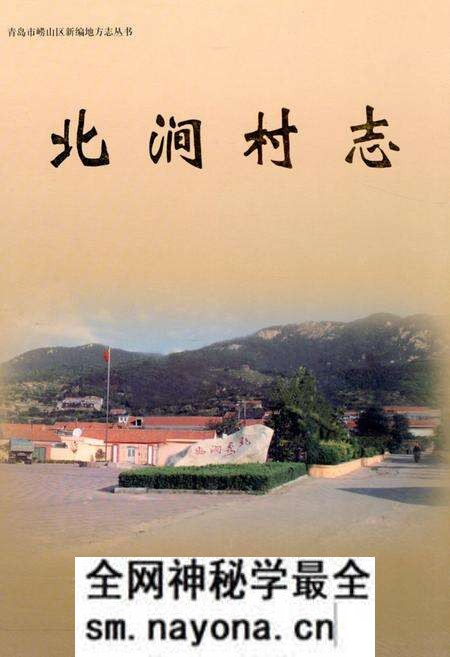 《北涧村志》.pdf电子版_山东省志预览图 《北涧村志》.pdf电子版_山东省志预览图