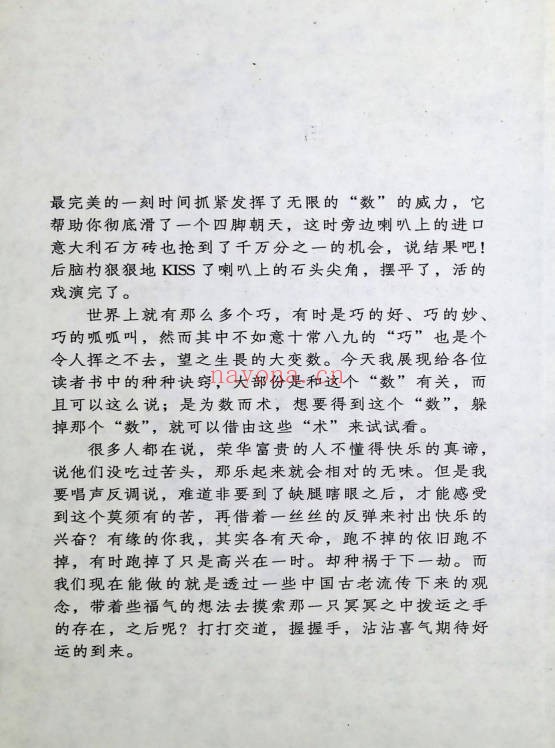 趣味神相高手193页PDF 面相教程