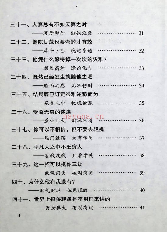 趣味神相高手193页PDF 面相教程