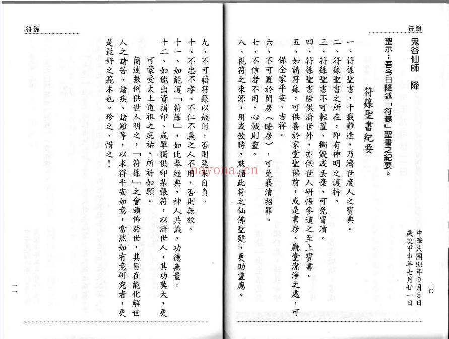 台湾符箓述186页PDF 符咒教程