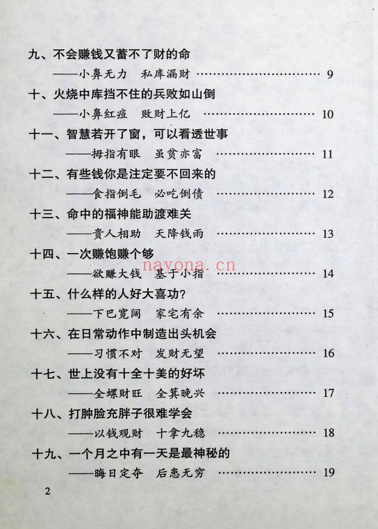 趣味神相高手193页PDF 面相教程