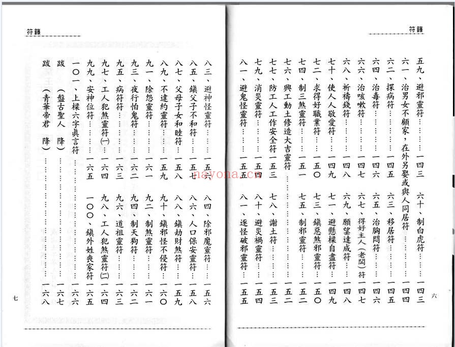 台湾符箓述186页PDF 符咒教程