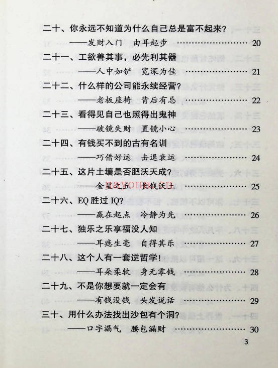 趣味神相高手193页PDF 面相教程