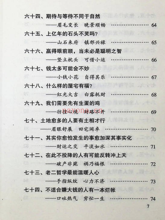 趣味神相高手193页PDF 面相教程