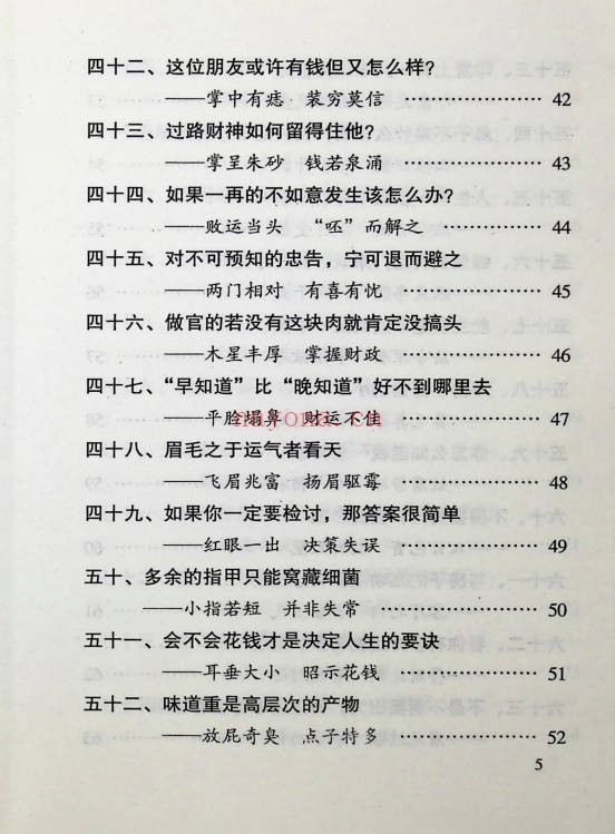 趣味神相高手193页PDF 面相教程