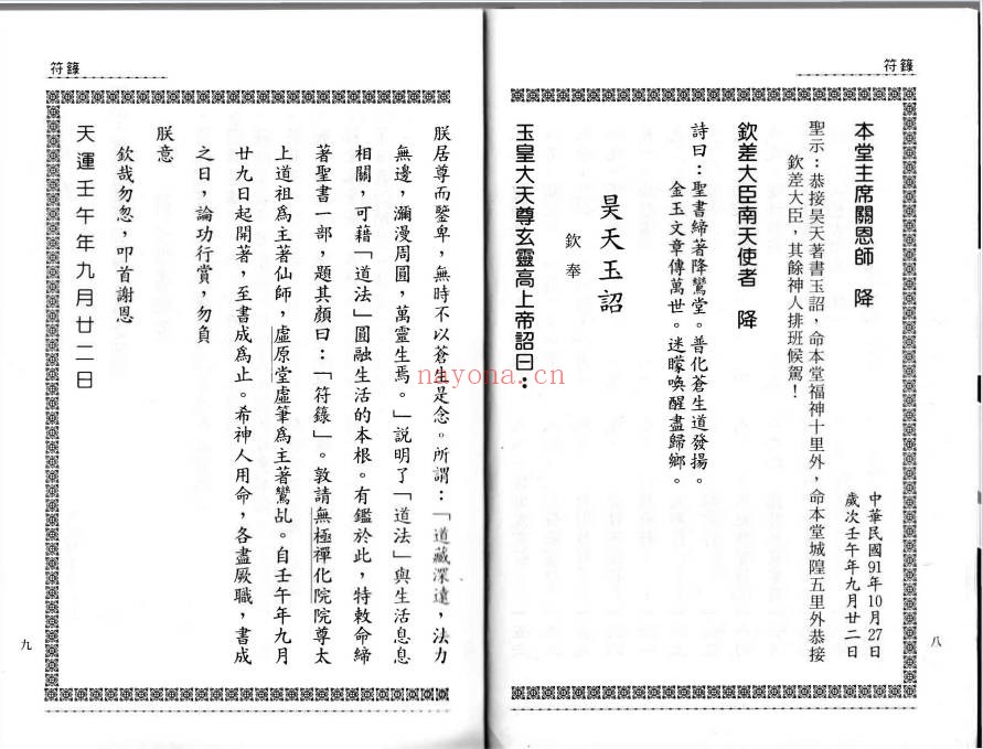 台湾符箓述186页PDF 符咒教程