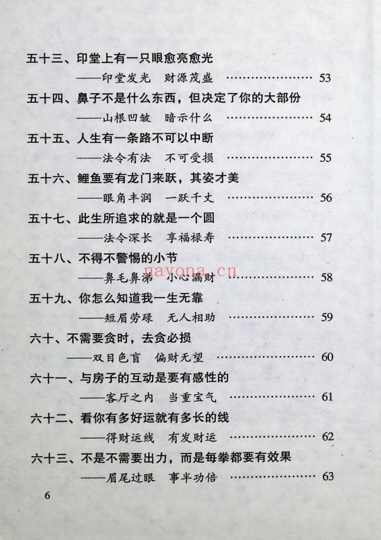 趣味神相高手193页PDF 面相教程