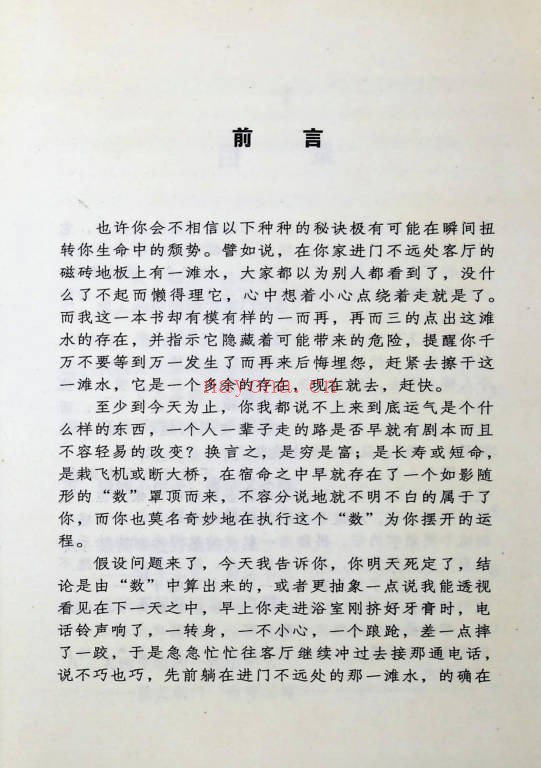 趣味神相高手193页PDF 面相教程