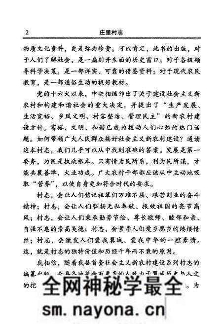 《庄里村志》.pdf电子版_山西省志预览图3 《庄里村志》.pdf电子版_山西省志预览图3