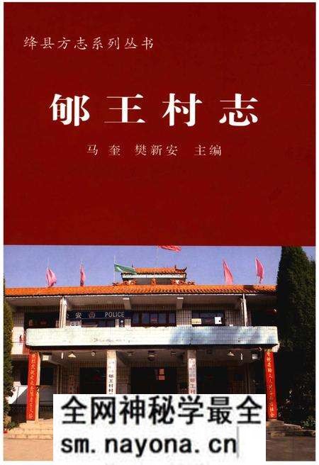 《郇王村志》.pdf电子版_山西省志预览图 《郇王村志》.pdf电子版_山西省志预览图