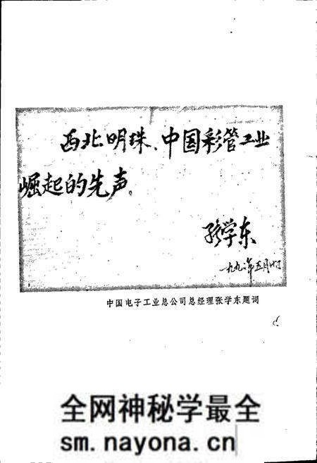 《中国彩虹 彩虹志》.pdf电子版_陕西省志预览图3 《中国彩虹 彩虹志》.pdf电子版_陕西省志预览图3