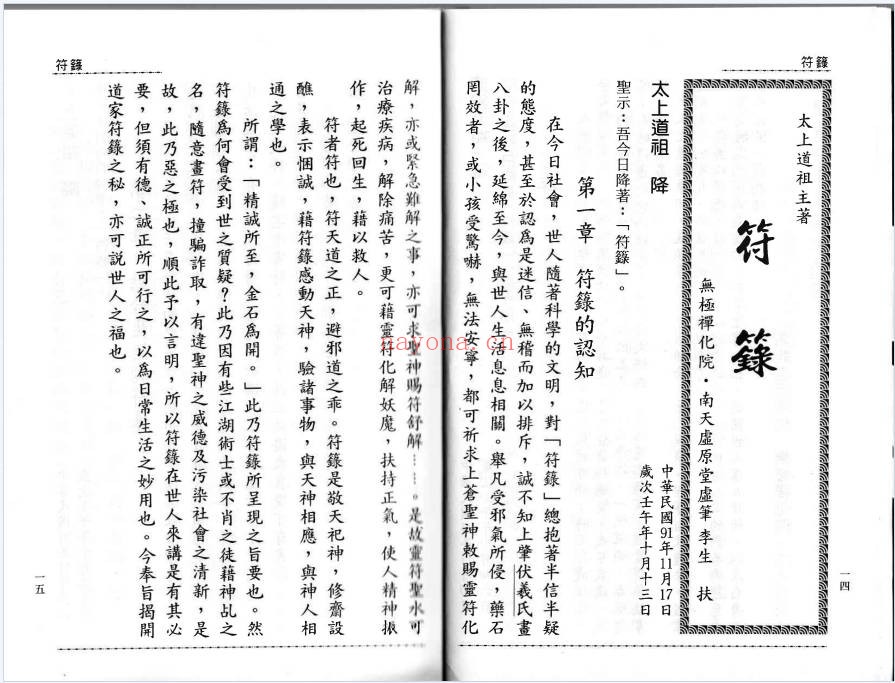 台湾符箓述186页PDF 符咒教程